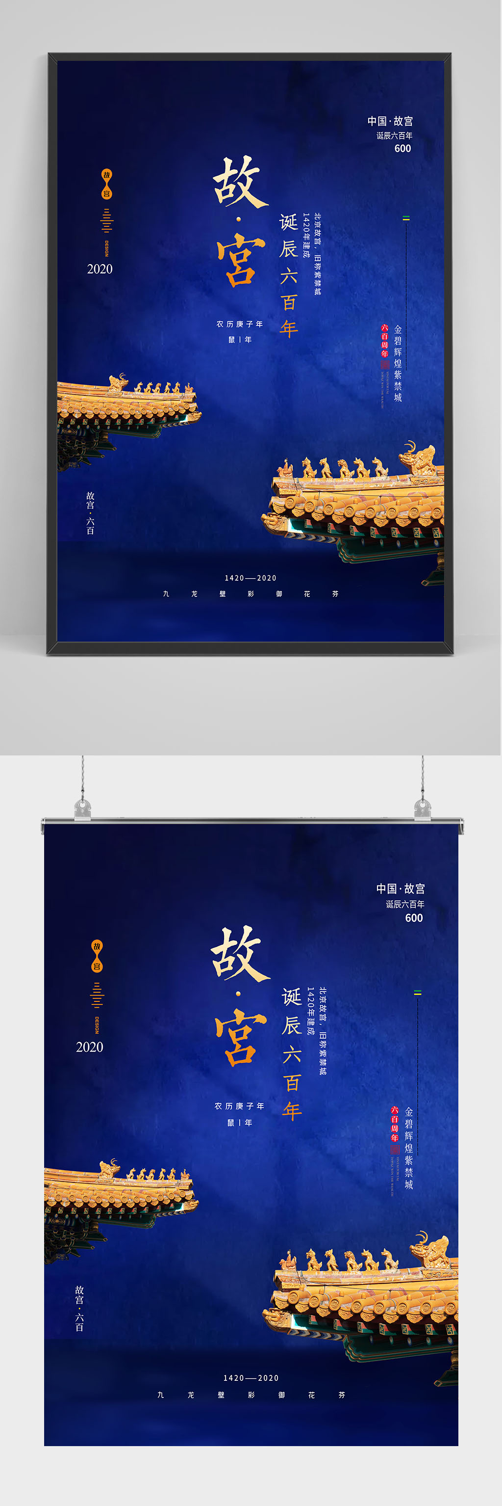 精品大气故宫旅游海报设计素材