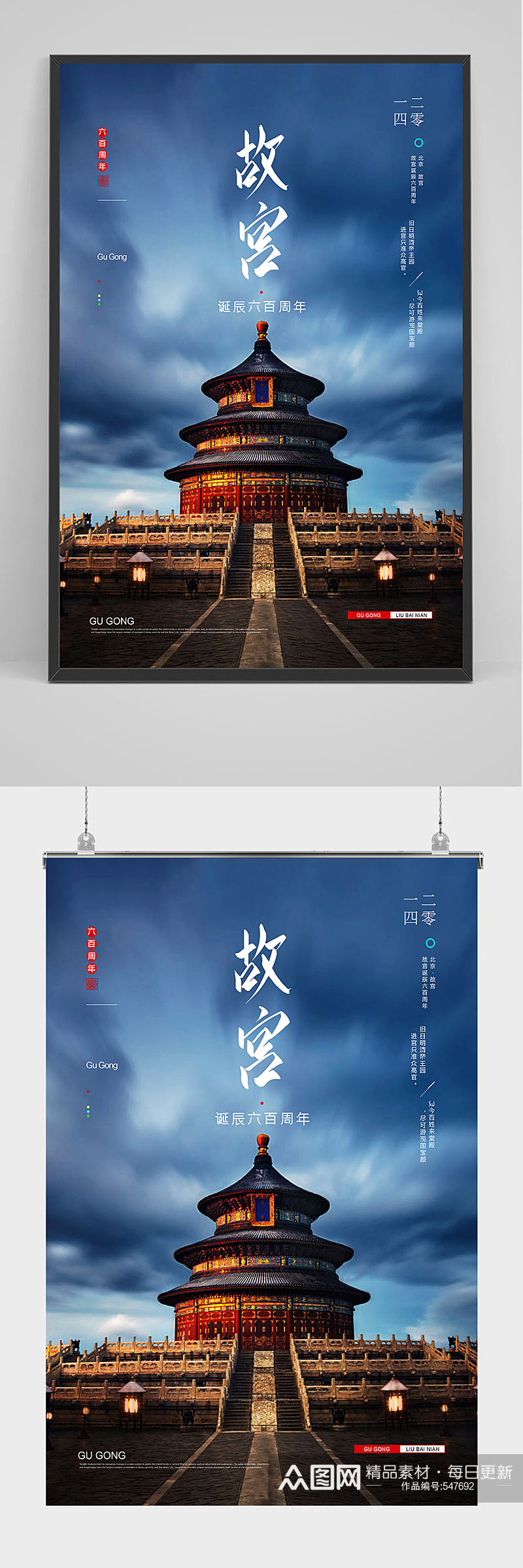 中国北京故宫之旅海报设计素材