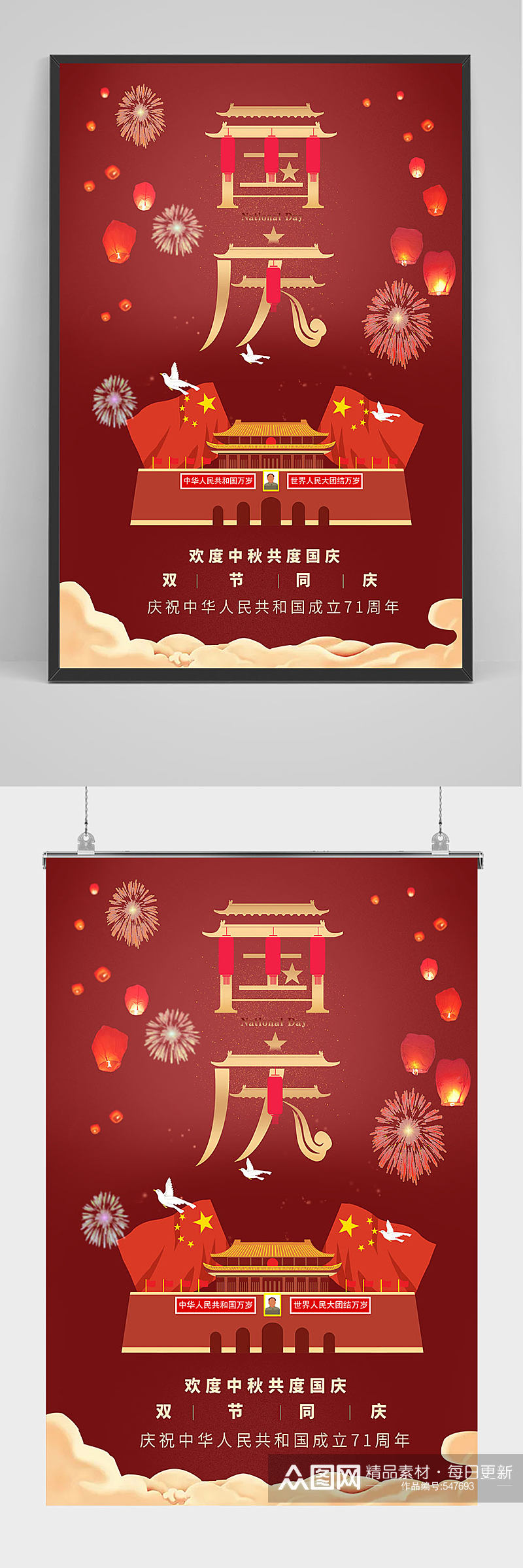 红色喜庆国庆海报设计素材