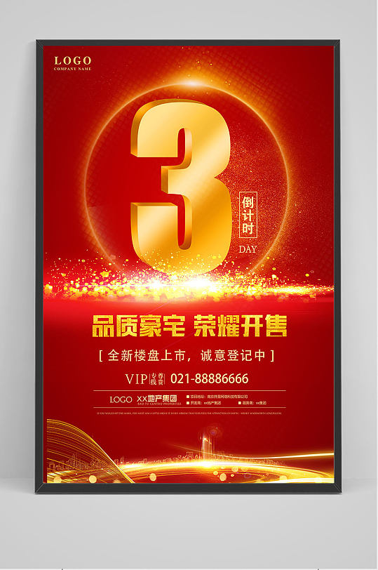 红色喜庆3周年三周年庆典海报设计