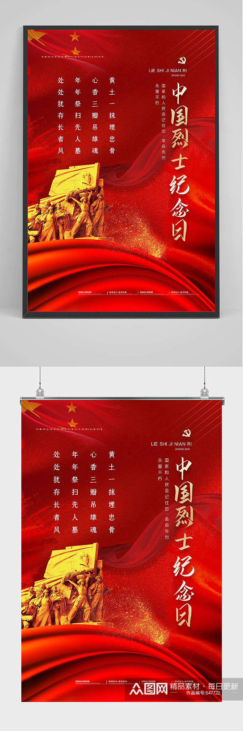 红色党建中国烈士纪念日海报设计素材