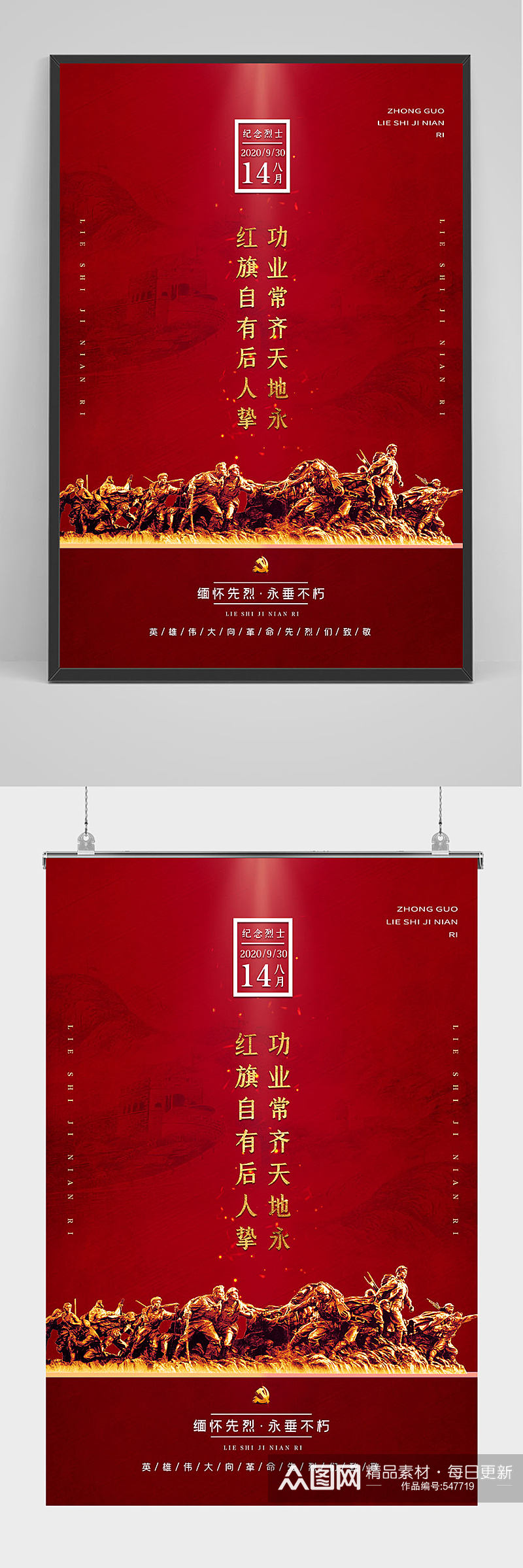精品红色党建中国烈士纪念日海报设计素材