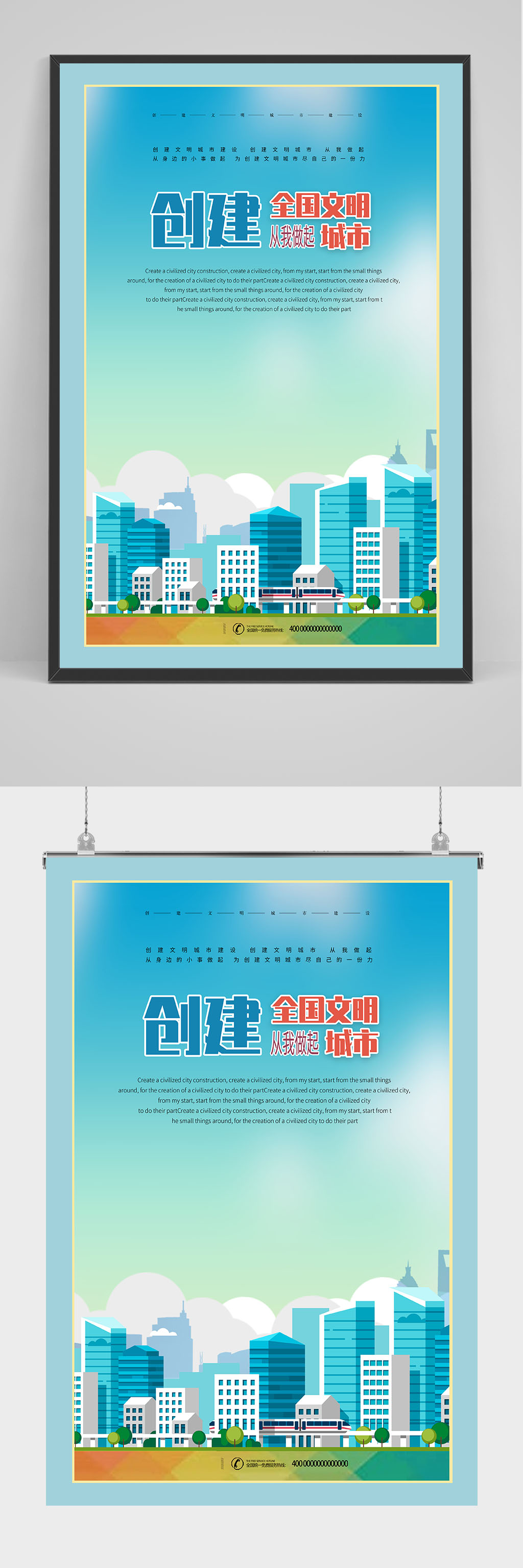 蓝色创建全国文明城市海报设计素材