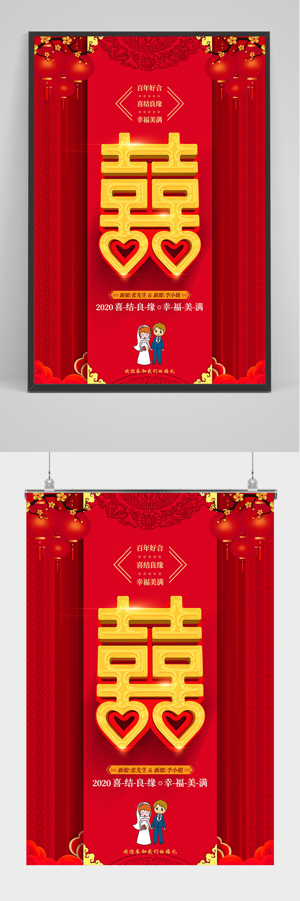 红色喜庆双喜结婚海报设计婚礼海报素材