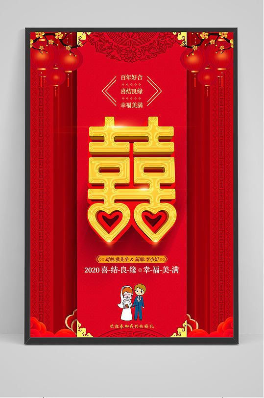 红色喜庆双喜结婚海报设计婚礼海报