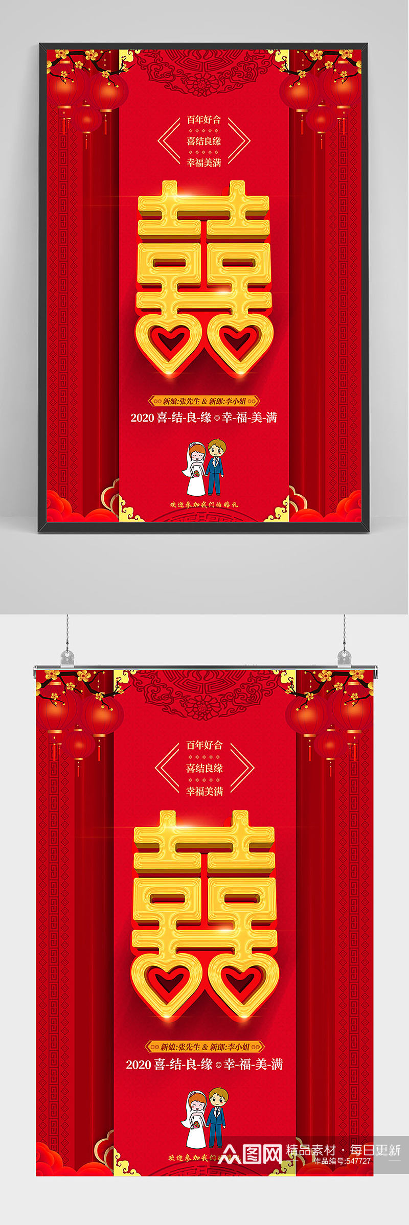 红色喜庆双喜结婚海报设计婚礼海报素材