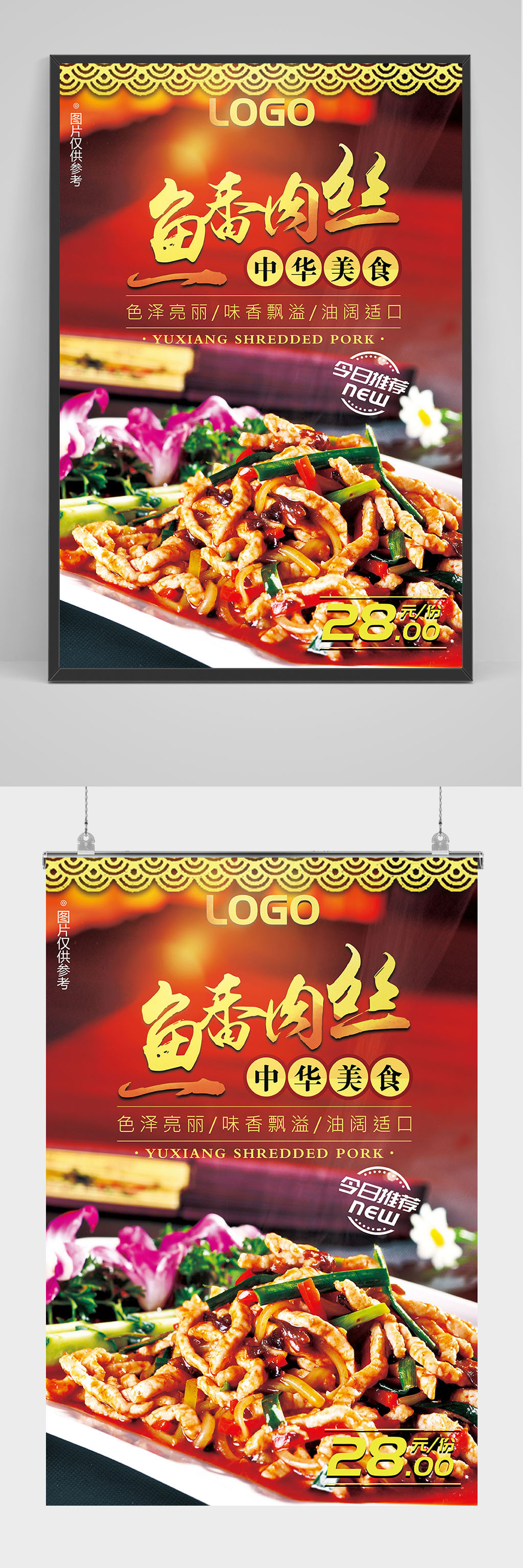红色喜庆鱼香肉丝海报设计素材