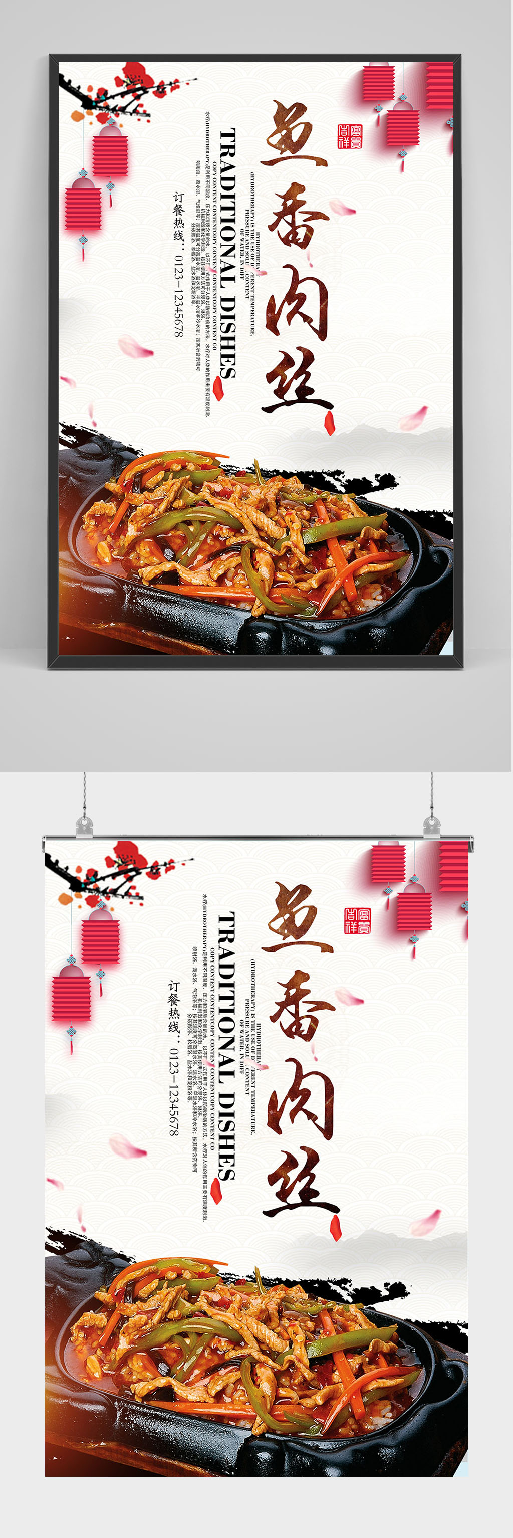 传统美食鱼香肉丝海报设计素材