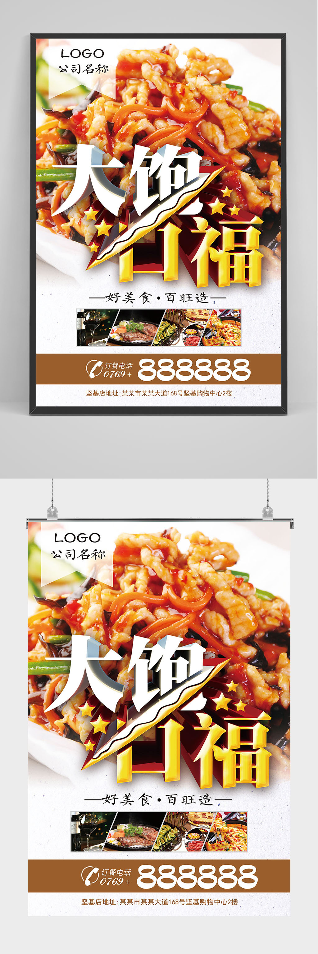 大饱口福鱼香肉丝海报设计素材