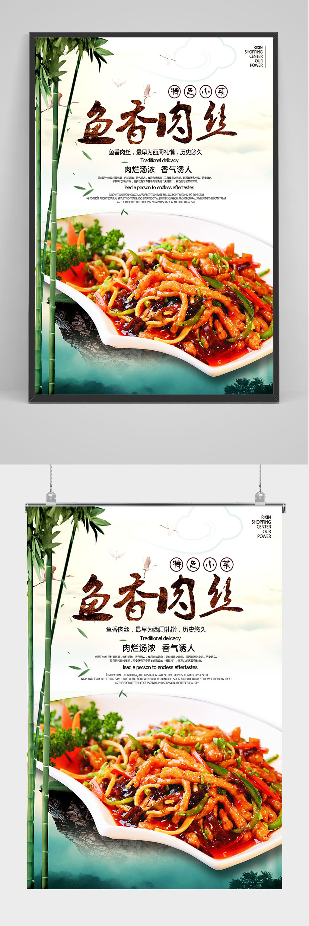 特色小菜鱼香肉丝海报设计素材