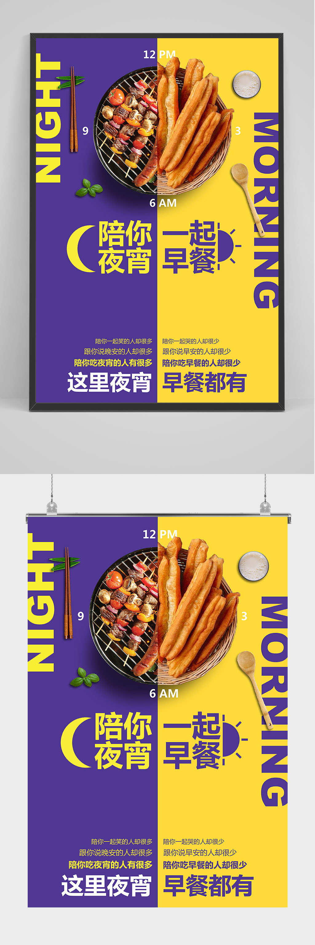 陪你一起夜宵早餐油条海报设计素材