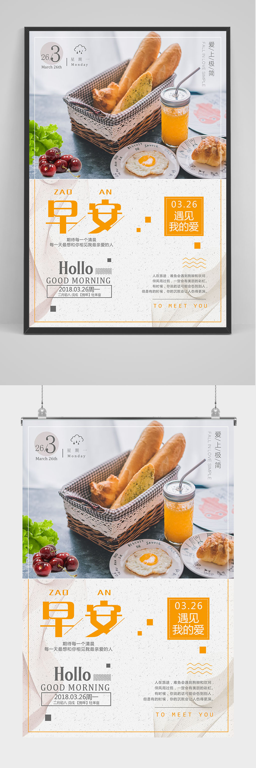 早餐油条海报设计素材