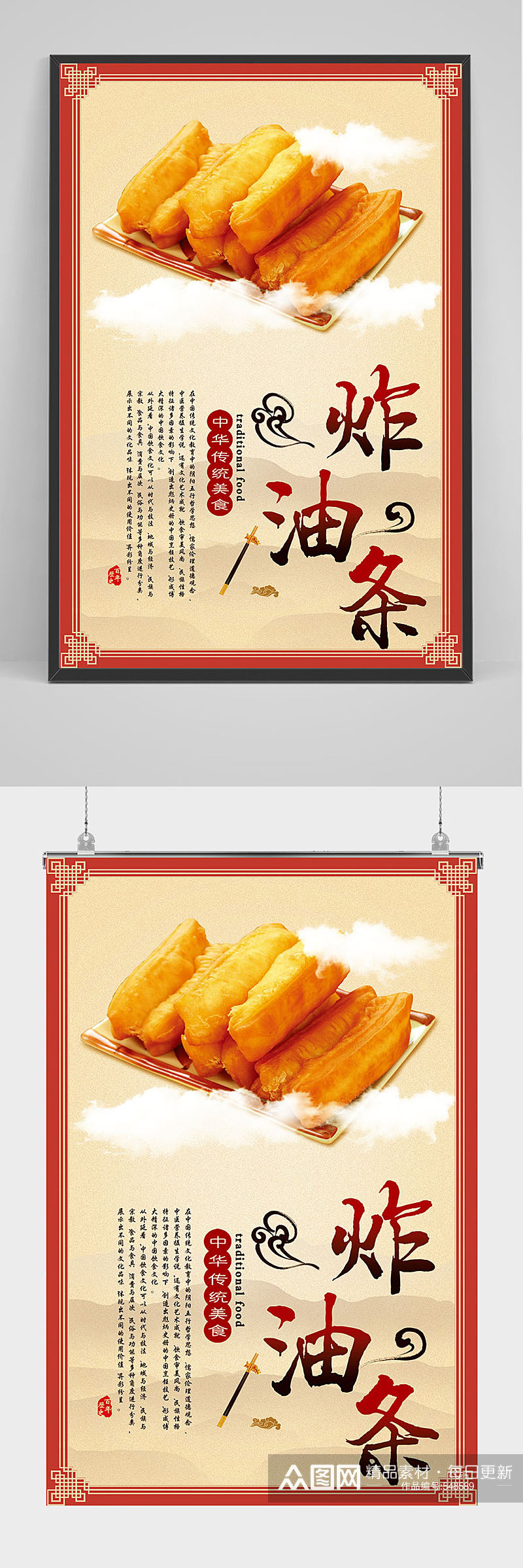 精品中国风炸油条海报设计素材