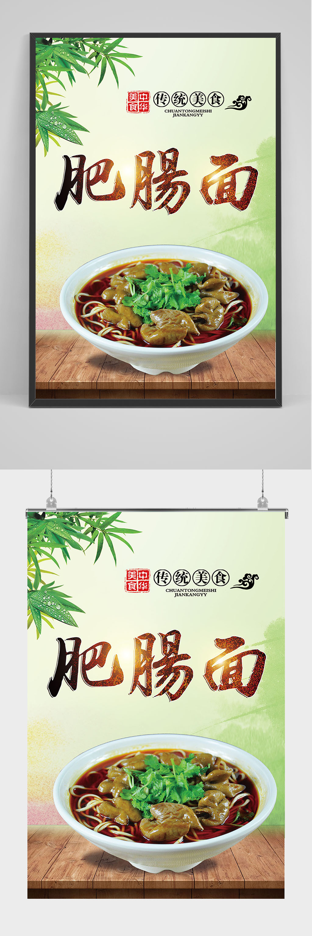 精品肥肠面海报设计素材