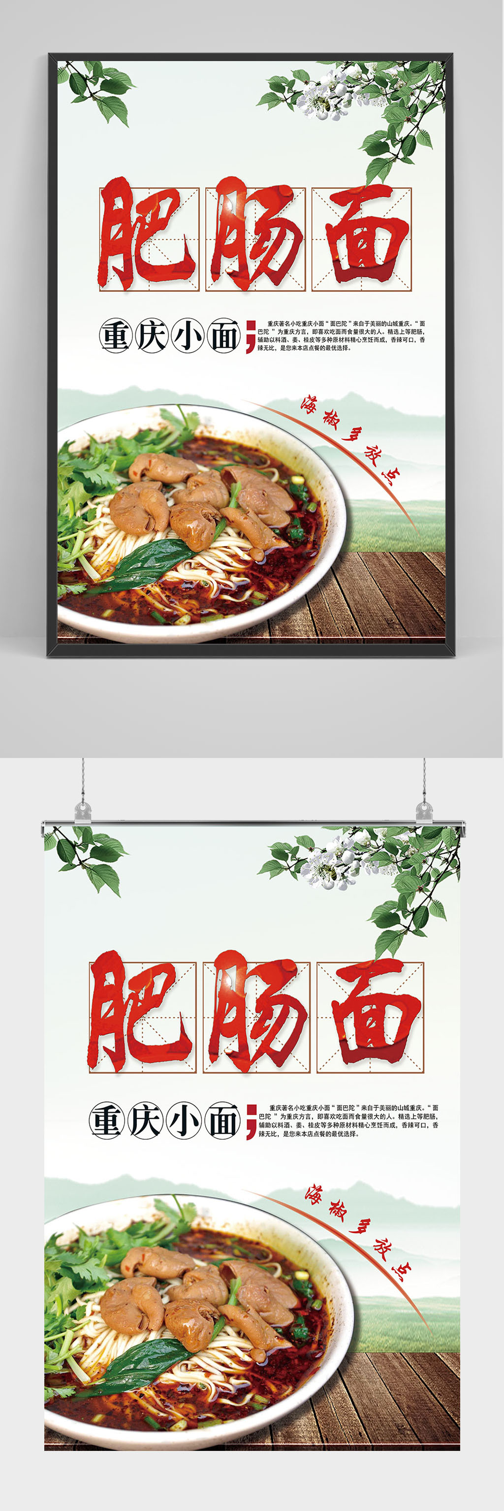 重庆小面肥肠面海报设计素材