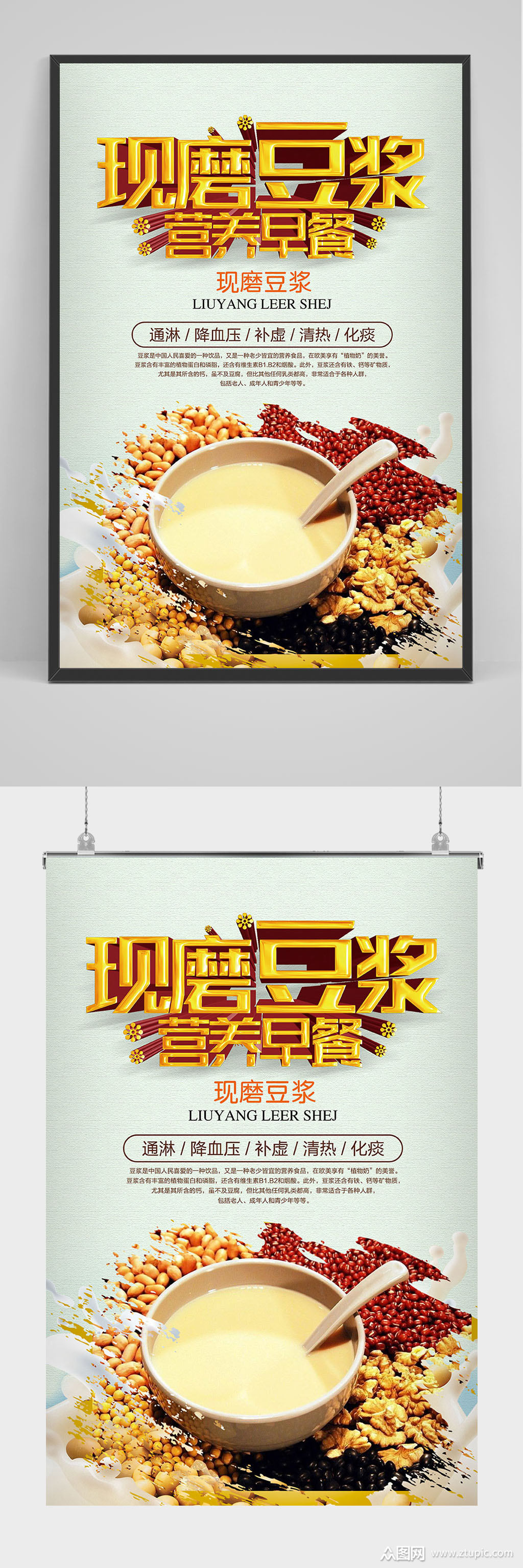 现磨豆浆营养早餐海报设计素材