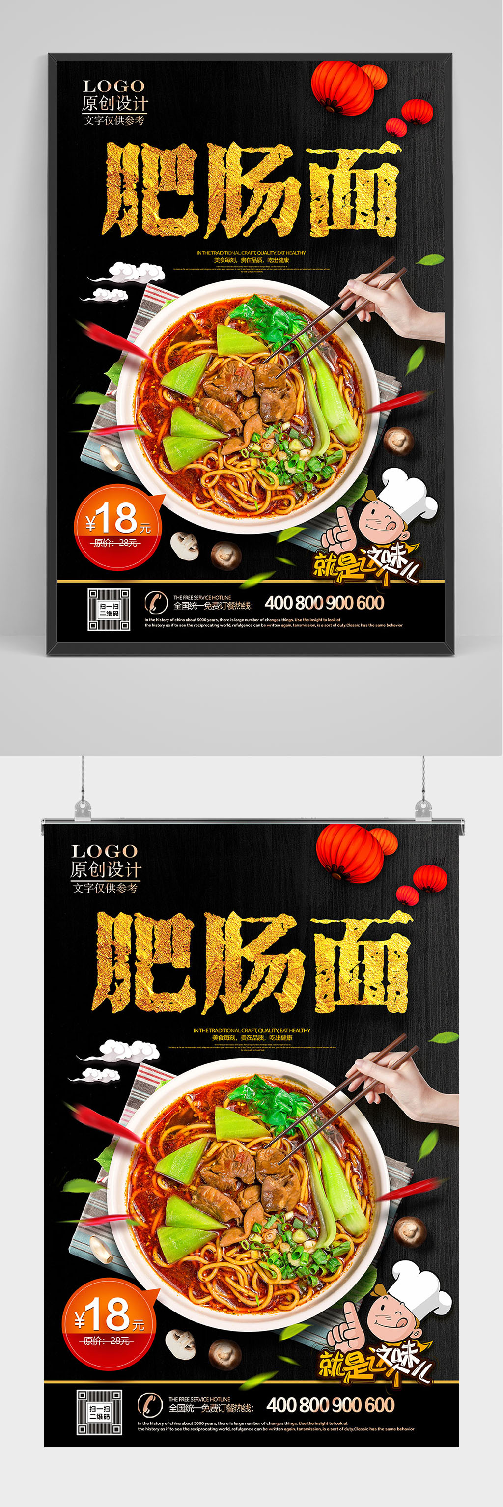 黑金肥肠面海报设计素材