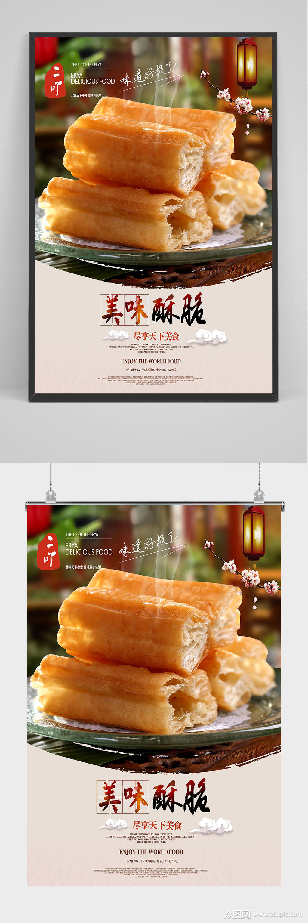 美味酥脆油条海报设计