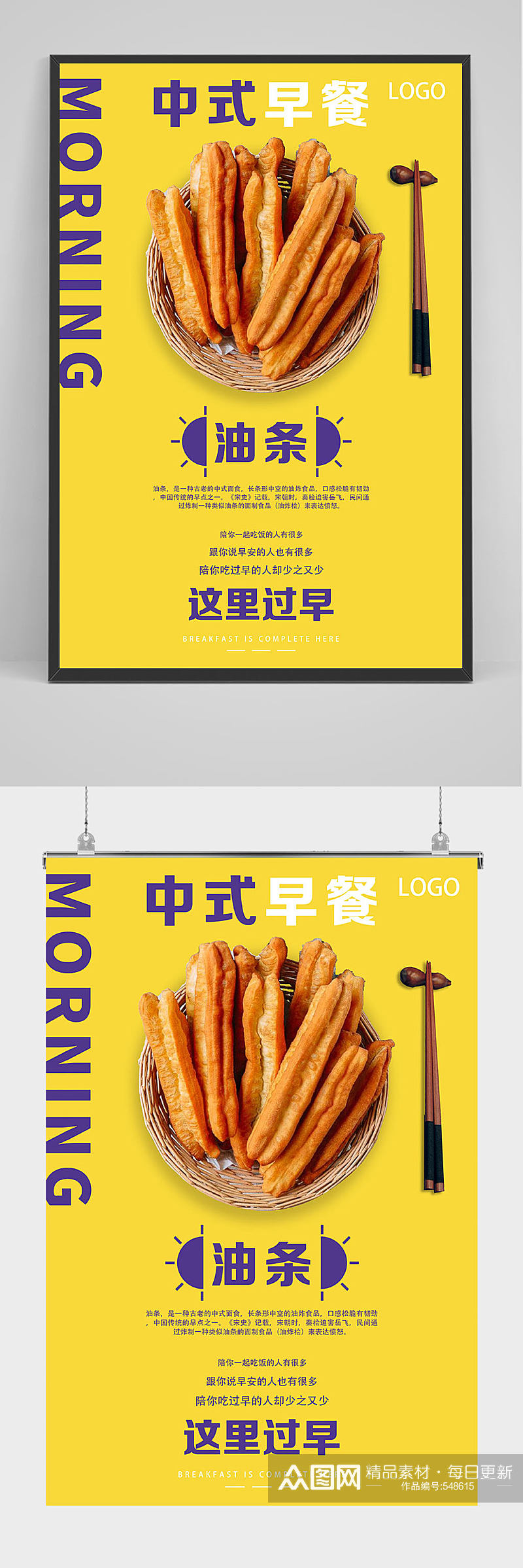 黄色系中式早餐油条海报设计素材