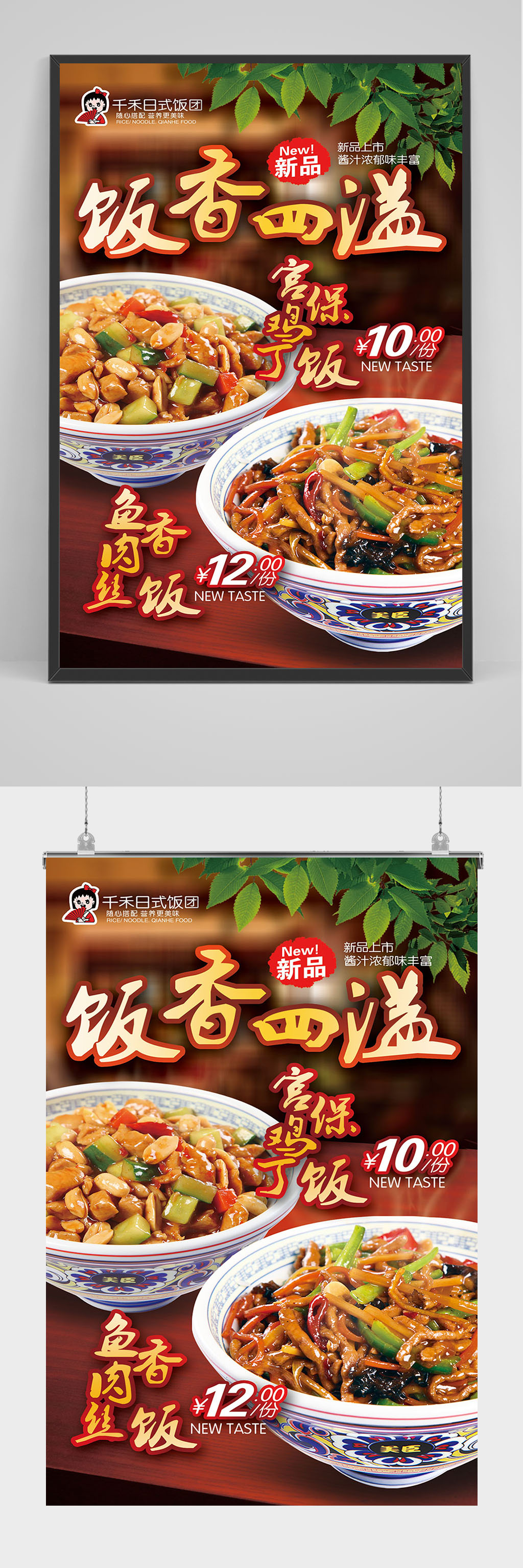 饭香四溢鱼香肉丝海报设计素材