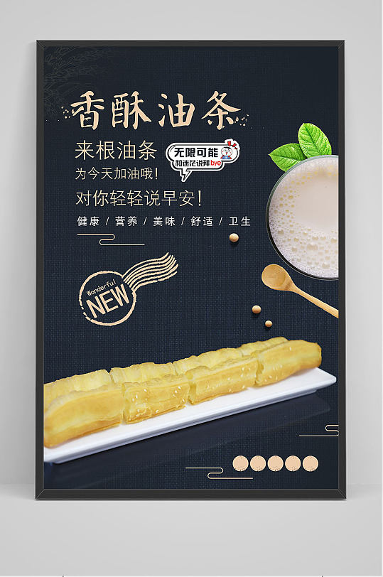 黄色系中式早餐油条海报设计