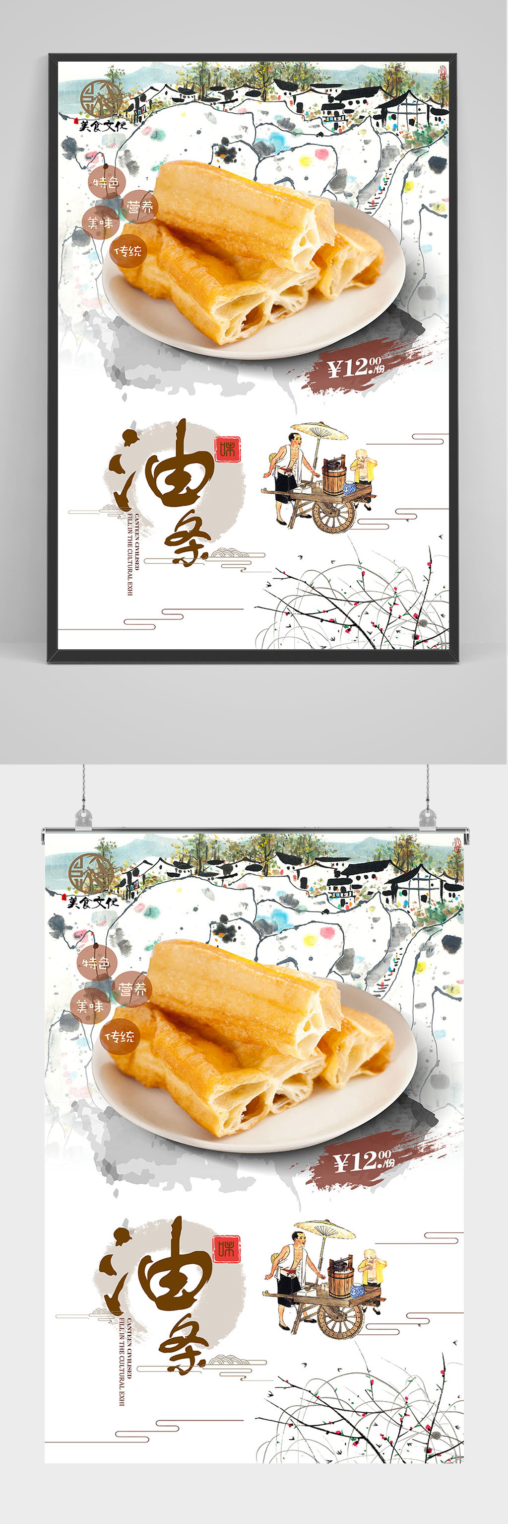 精品特色营养油条海报设计素材