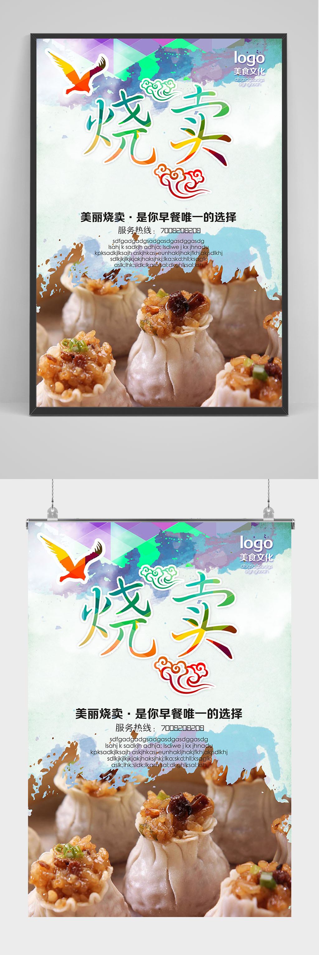 精品烧麦美食海报设计素材