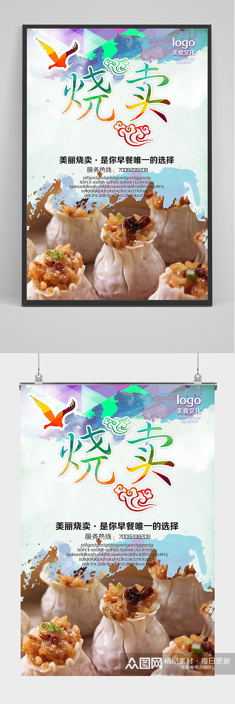 精品烧麦美食海报设计素材