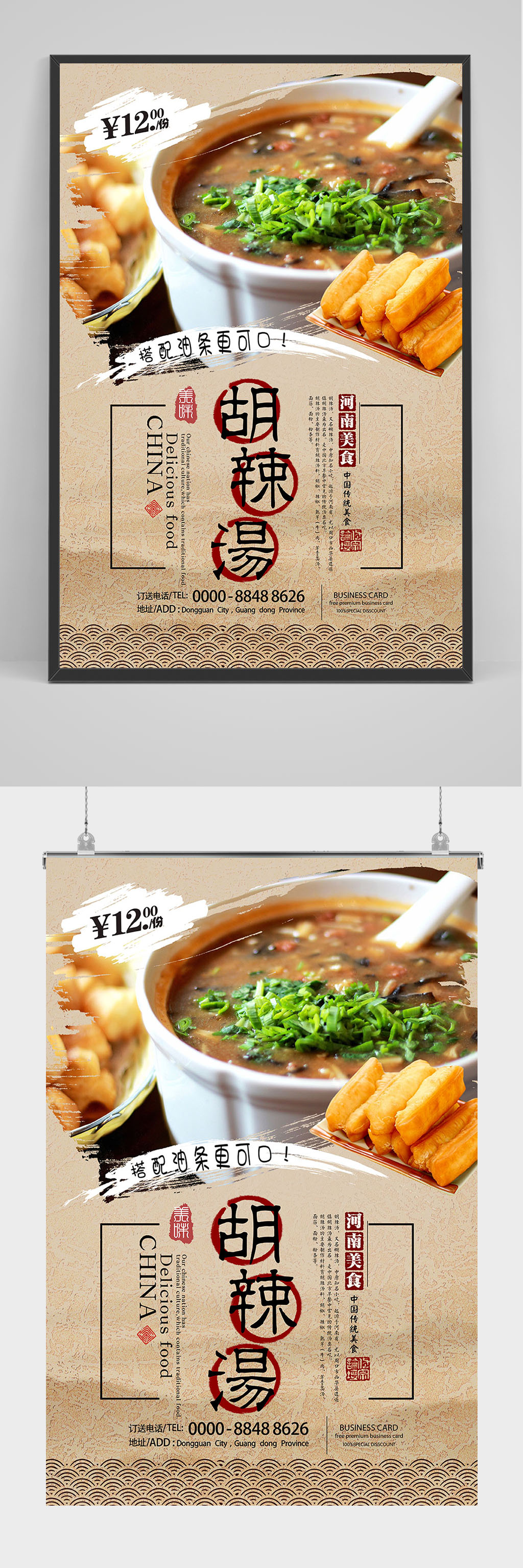精品胡辣汤油条海报设计素材