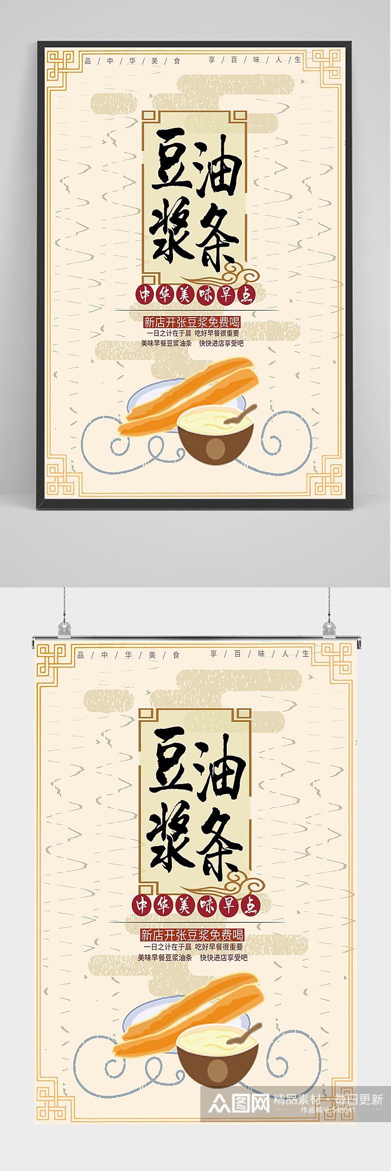 豆浆油条美食海报设计素材