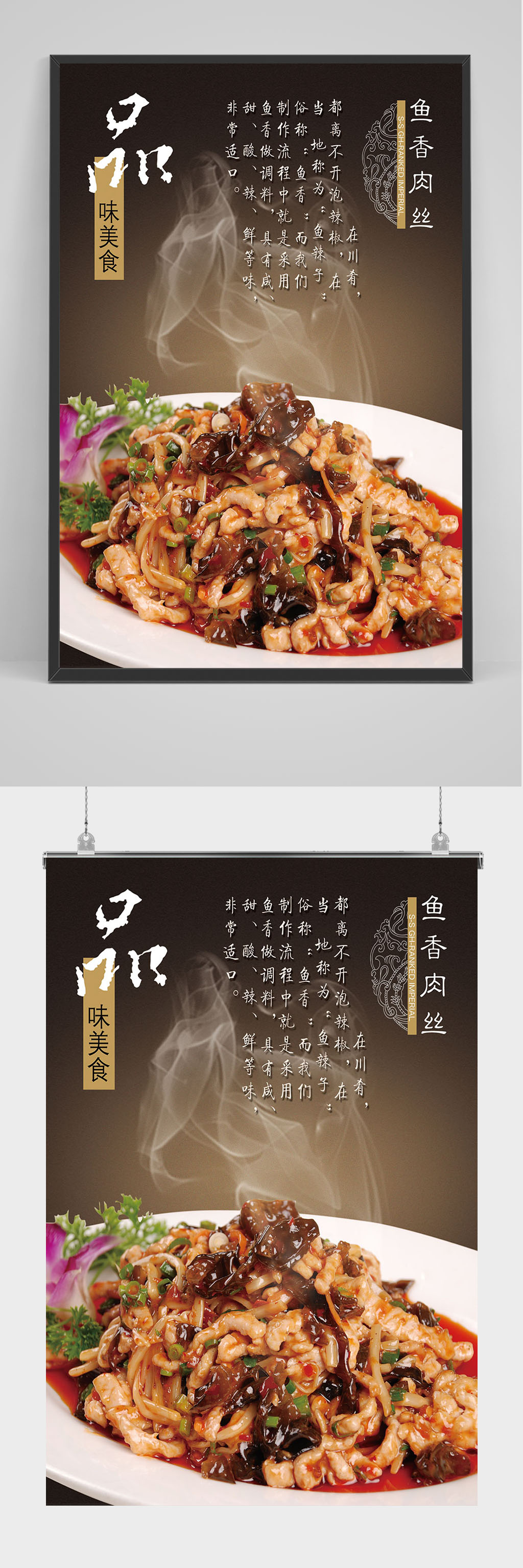 品味美食鱼香肉丝海报设计素材