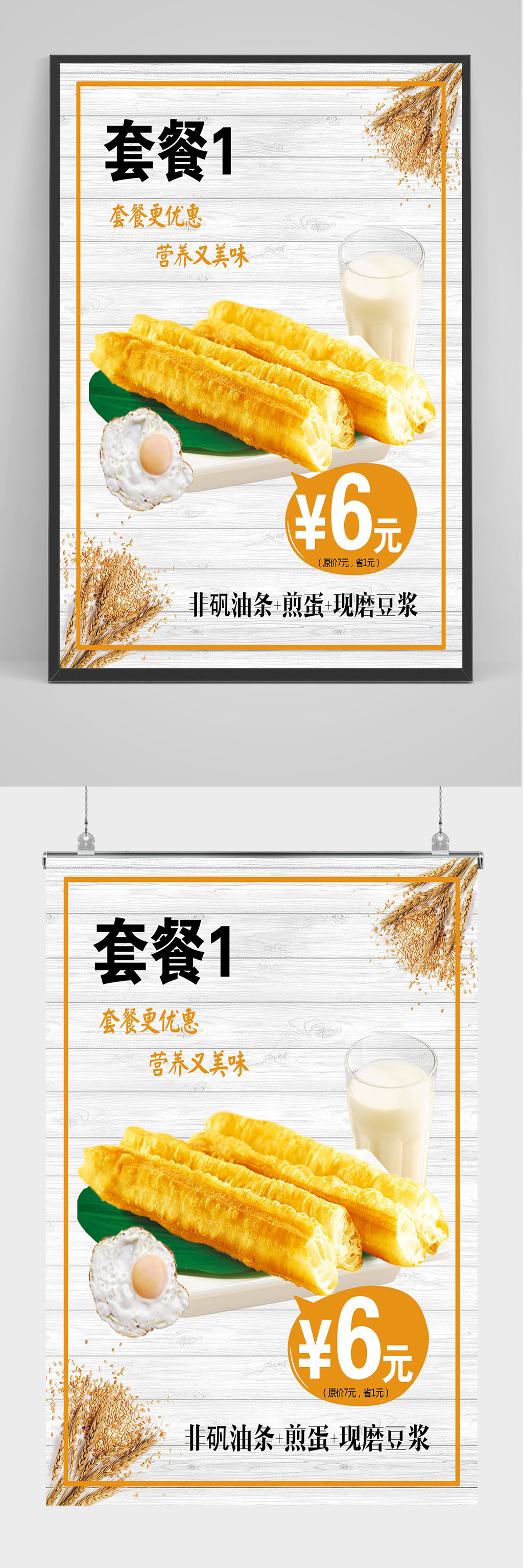 精品套餐包子海报设计素材