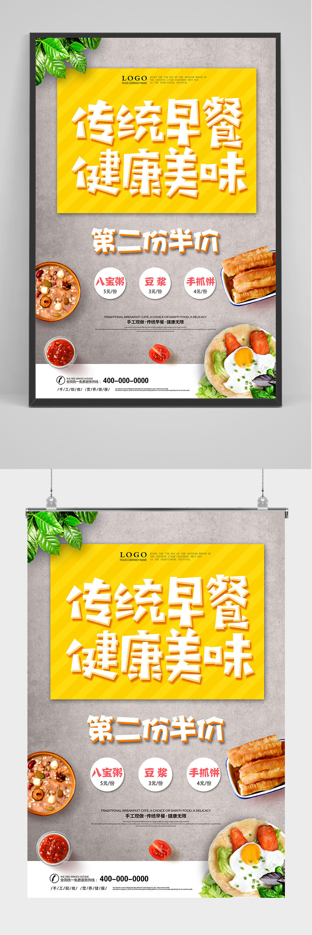 传统早餐健康美味油条海报设计素材