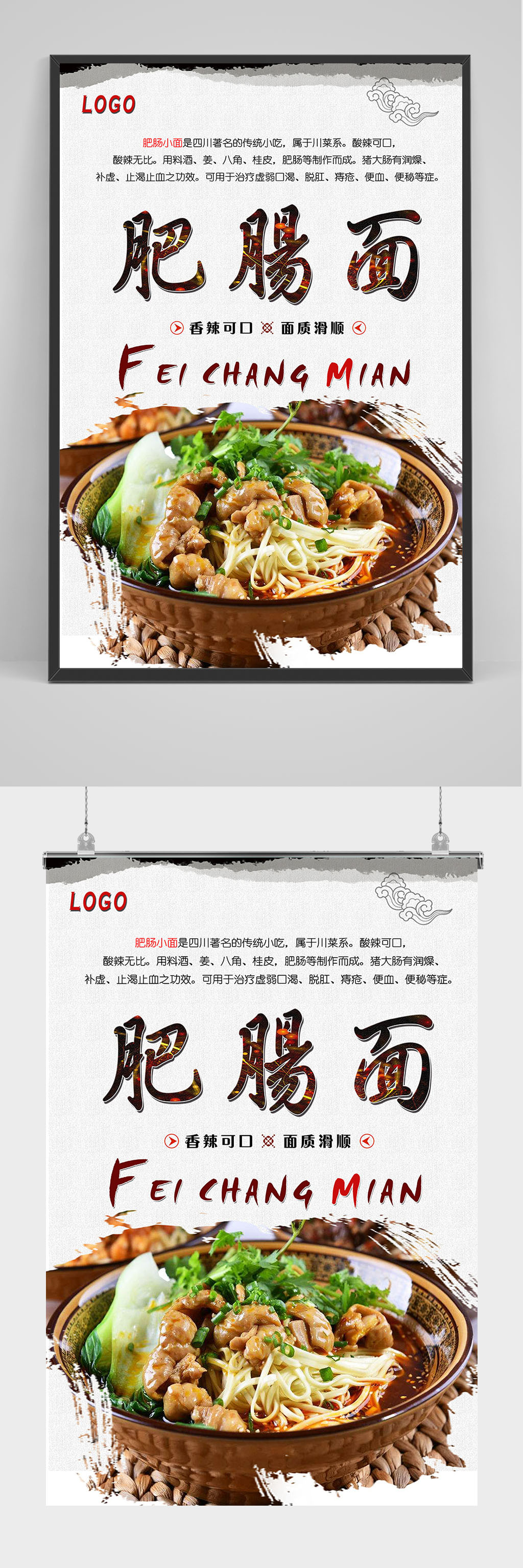 香辣可口肥肠面海报设计素材