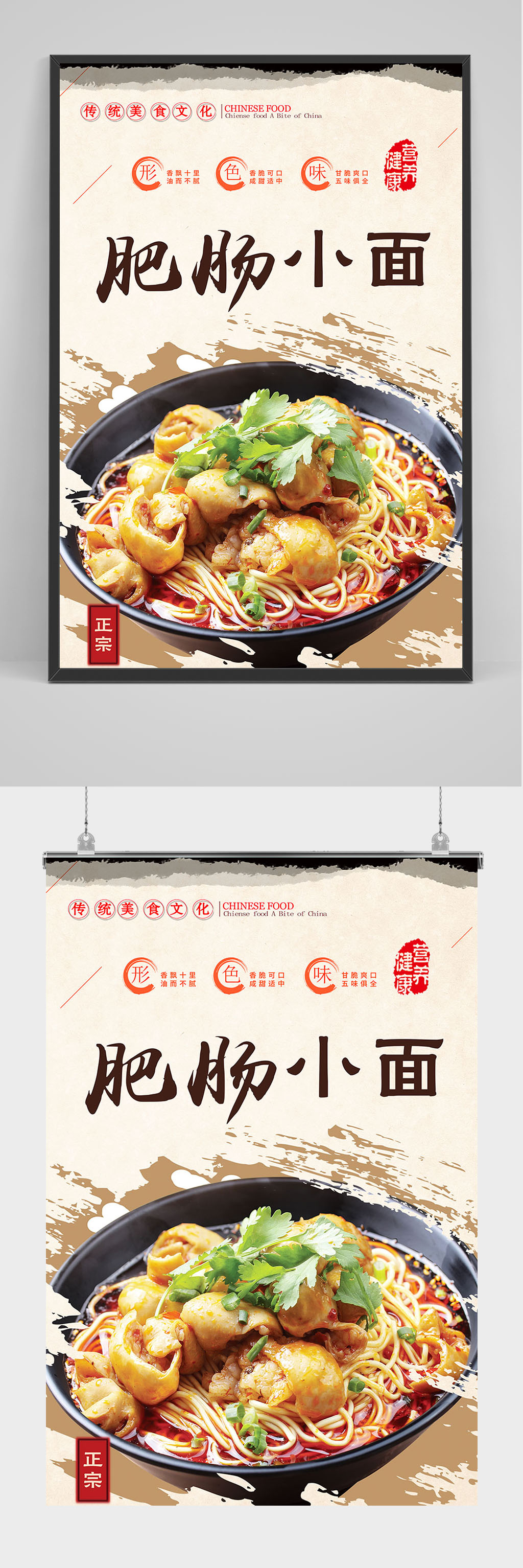 精品中国风肥肠小面海报设计素材