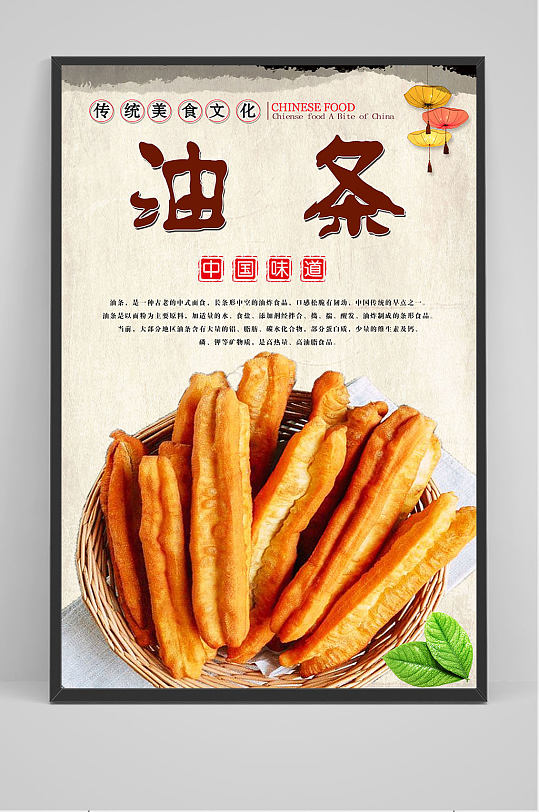 传统美食文化油条海报设计-众图网
