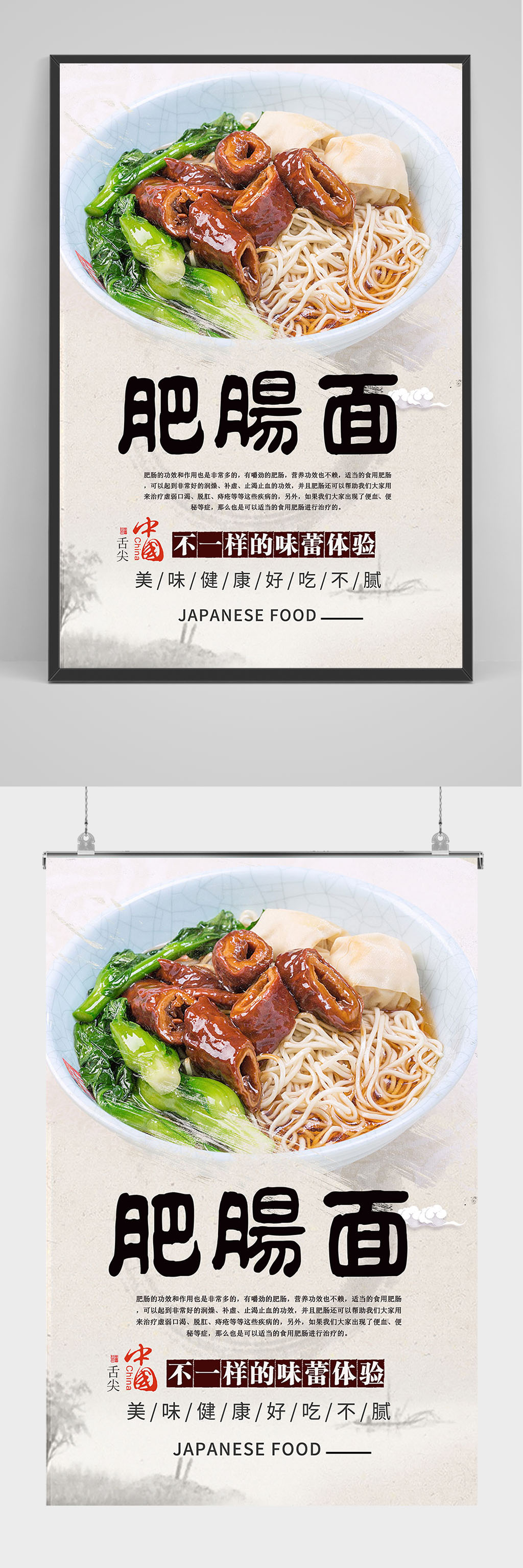 中国美食肥肠面海报设计素材