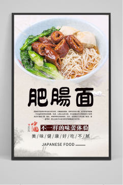中国美食肥肠面海报设计