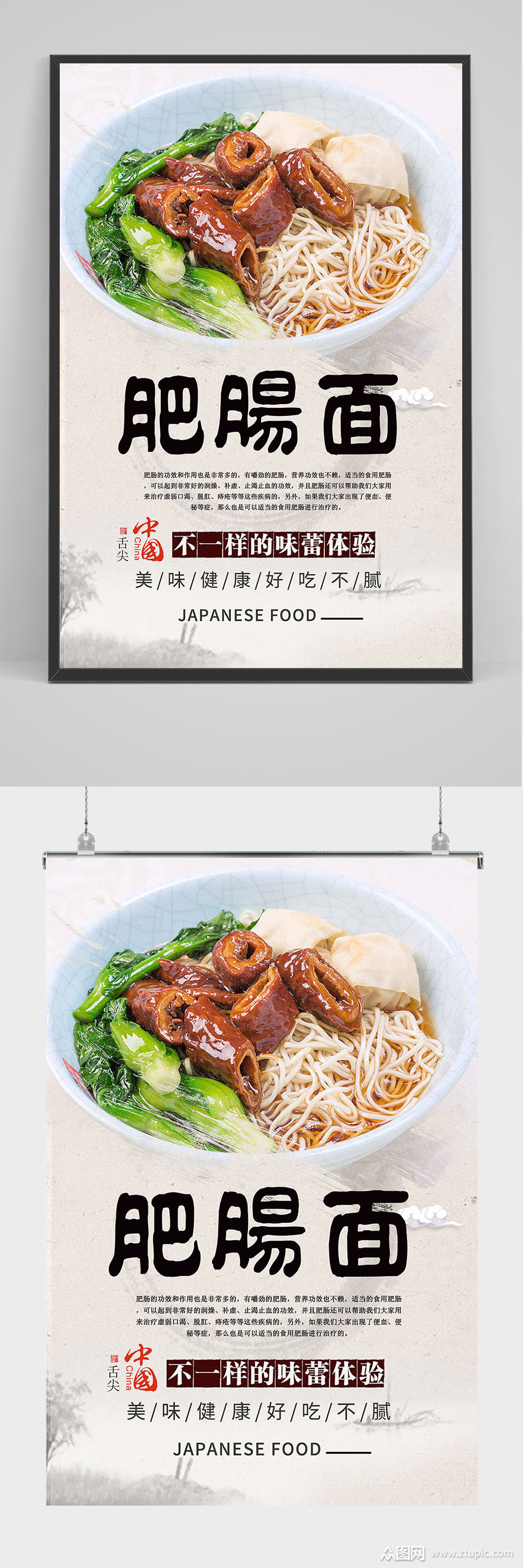 中国美食肥肠面海报设计