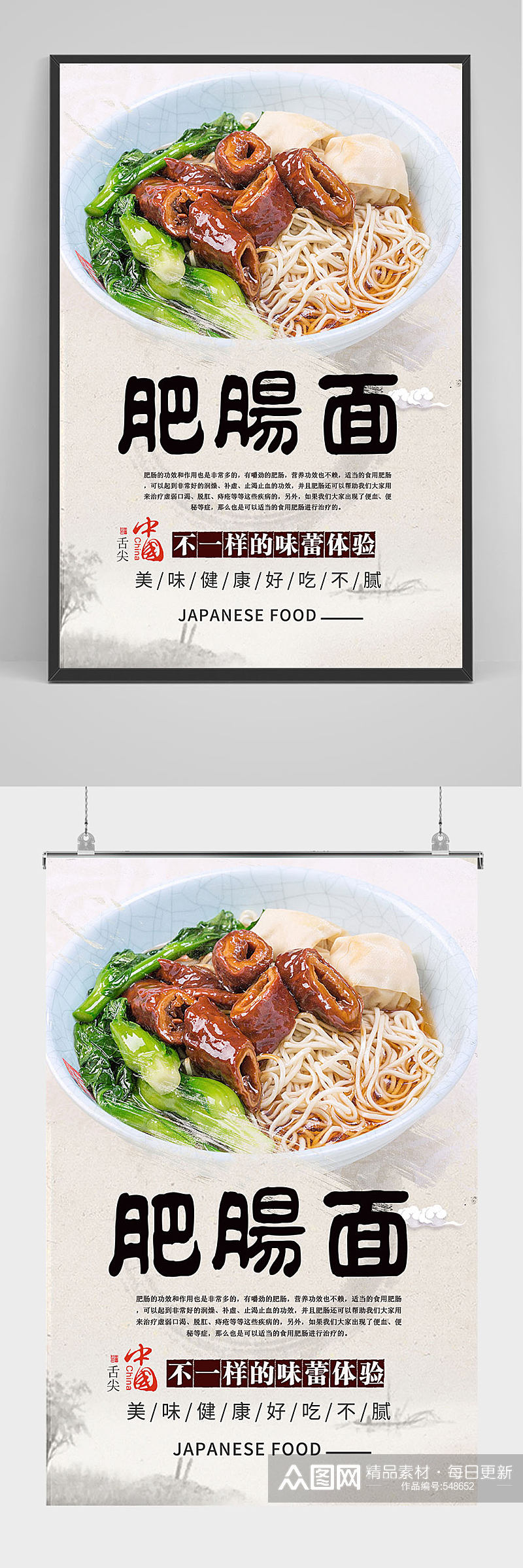 中国美食肥肠面海报设计素材