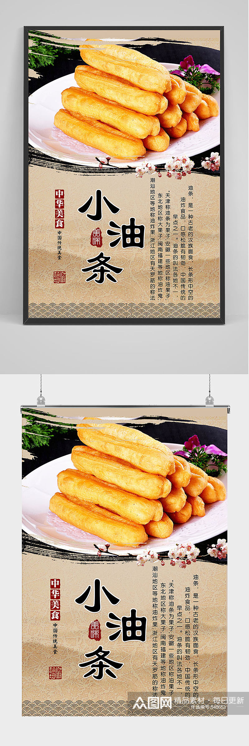 精品美食小油条海报设计素材