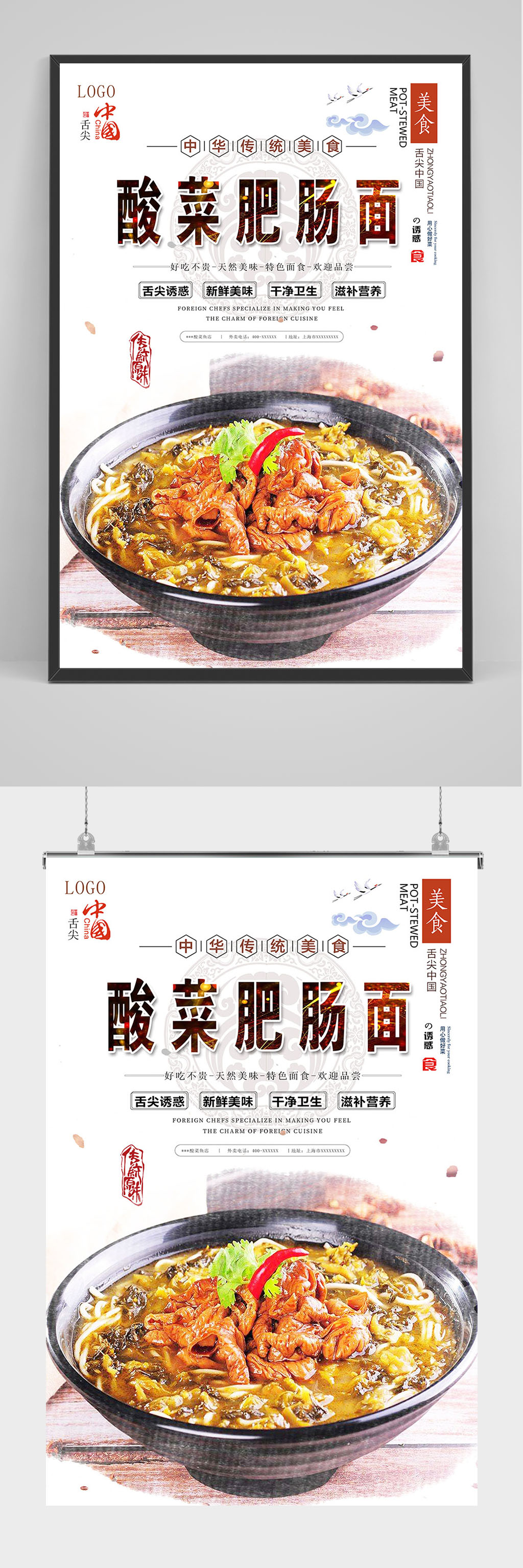 精品酸菜肥肠面海报设计素材