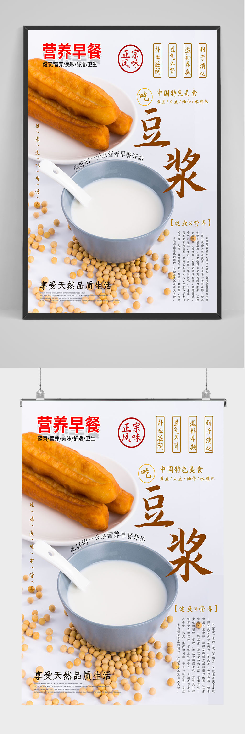 精品豆浆油条海报设计素材