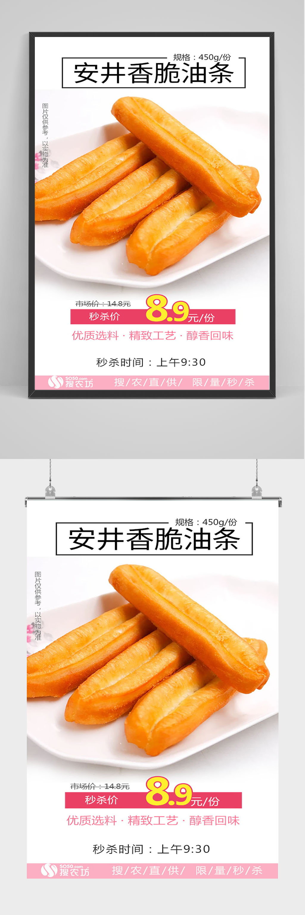 精品香脆油条海报设计素材