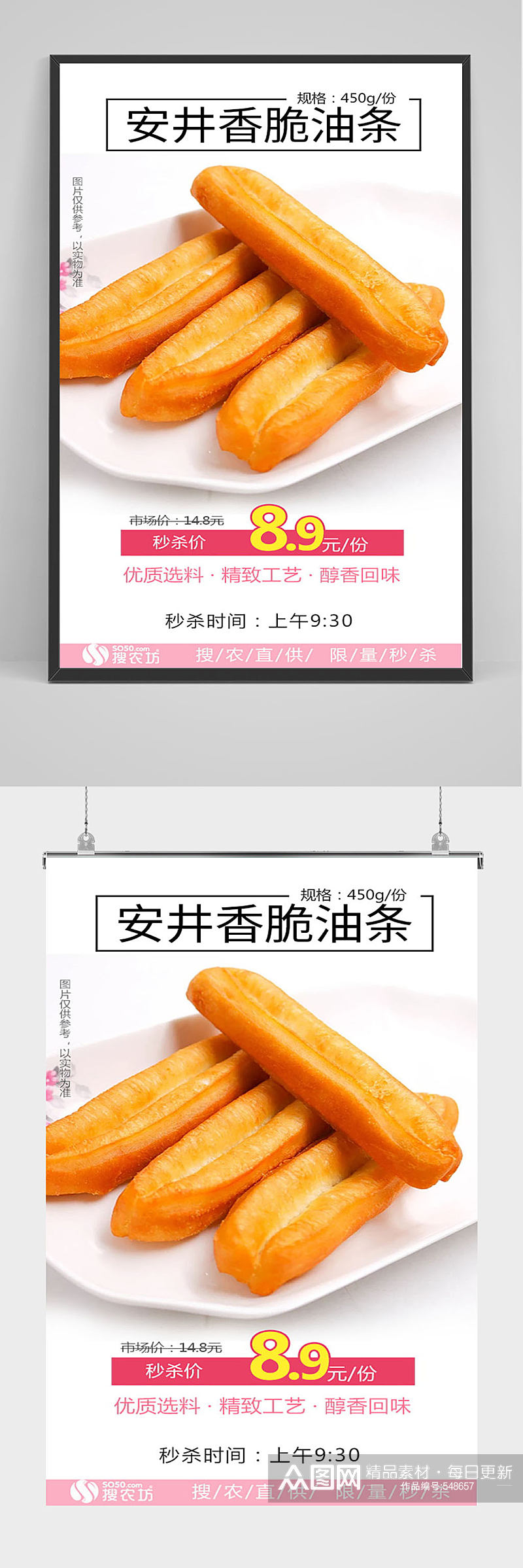 精品香脆油条海报设计素材