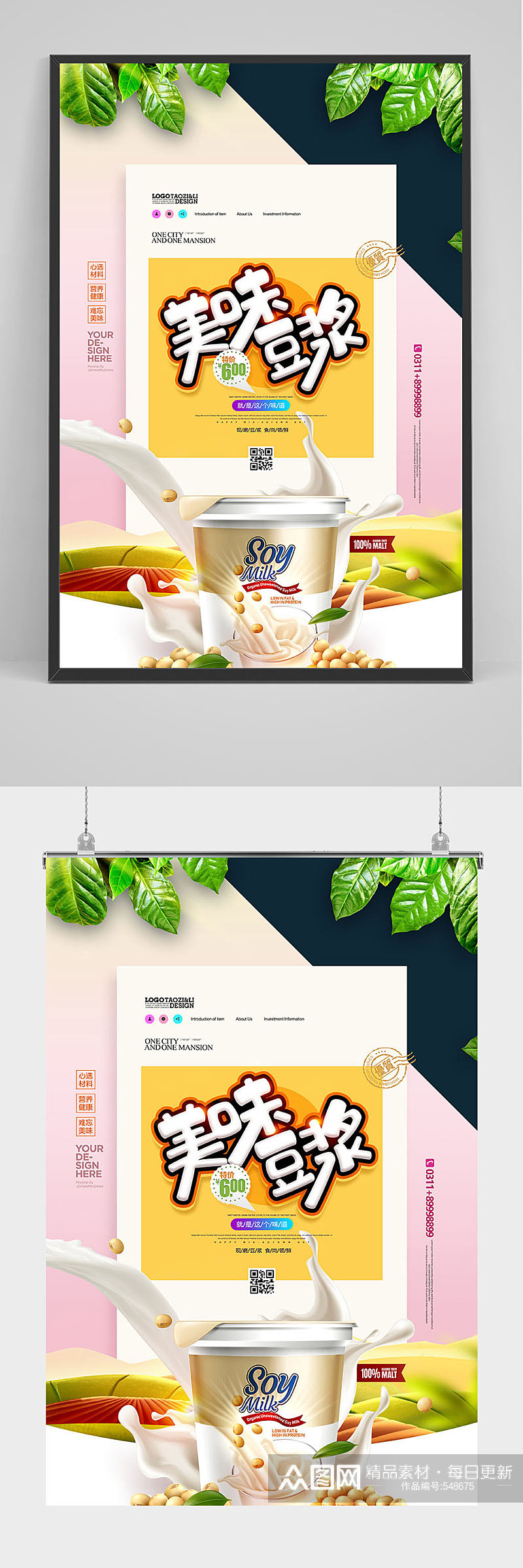 精品创意美味豆浆海报设计早餐海报素材