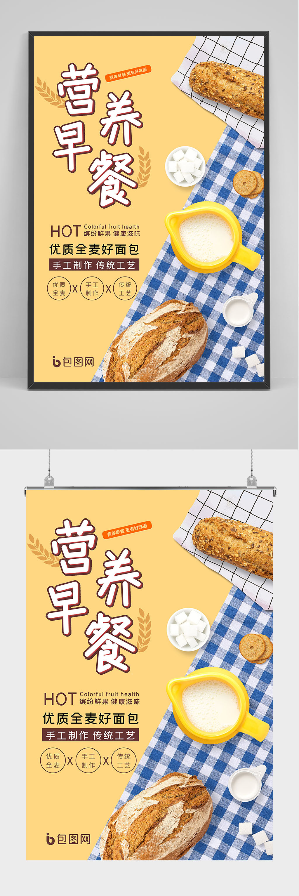 营养早餐豆浆油条海报设计素材