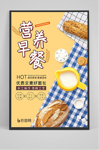 营养早餐豆浆油条海报设计