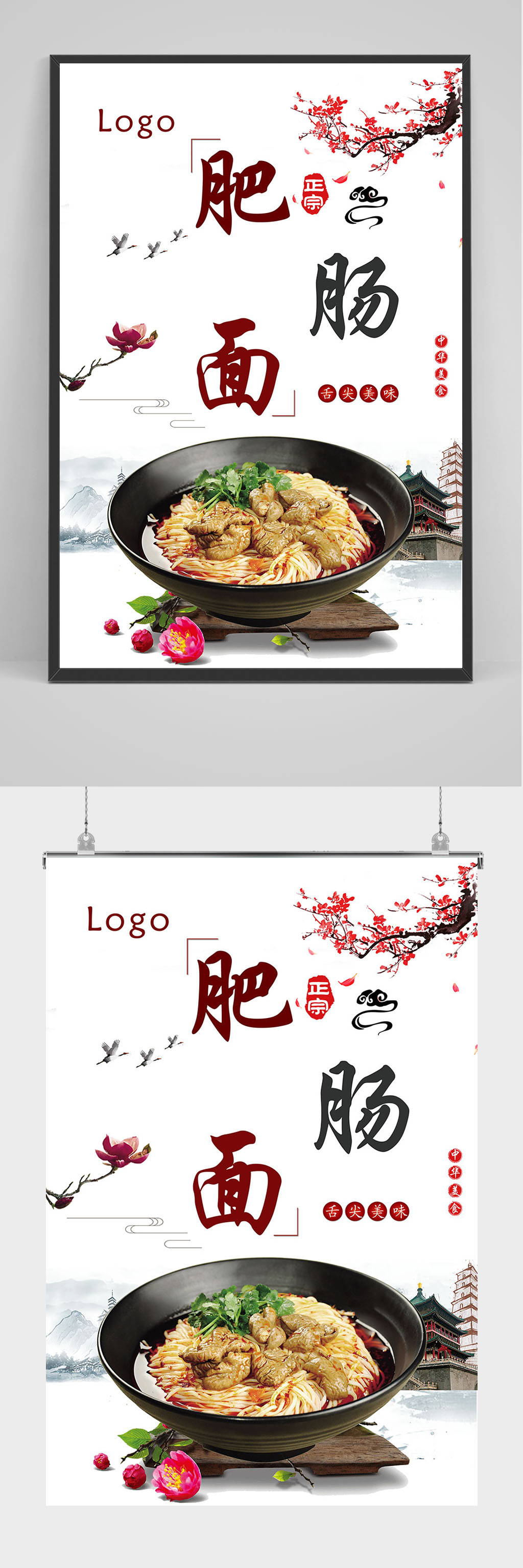 精品肥肠面海报设计素材