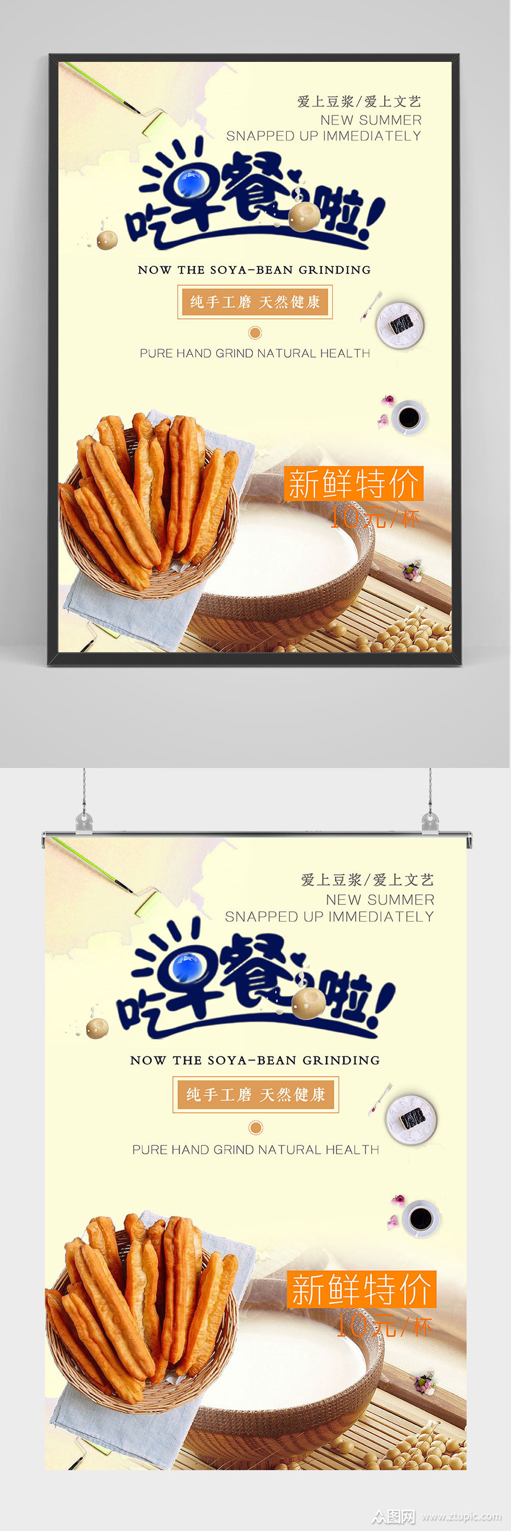 吃早餐啦豆浆油条海报设计